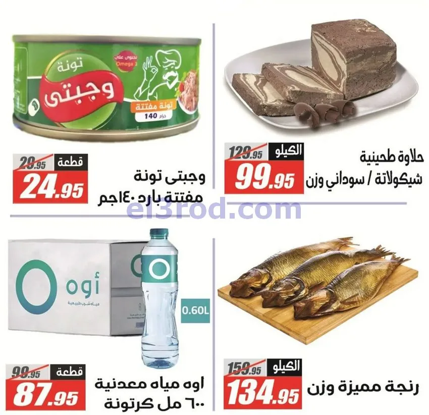 عروض الفرجانى مصر|اوكازيون|حتى 12-10-2026