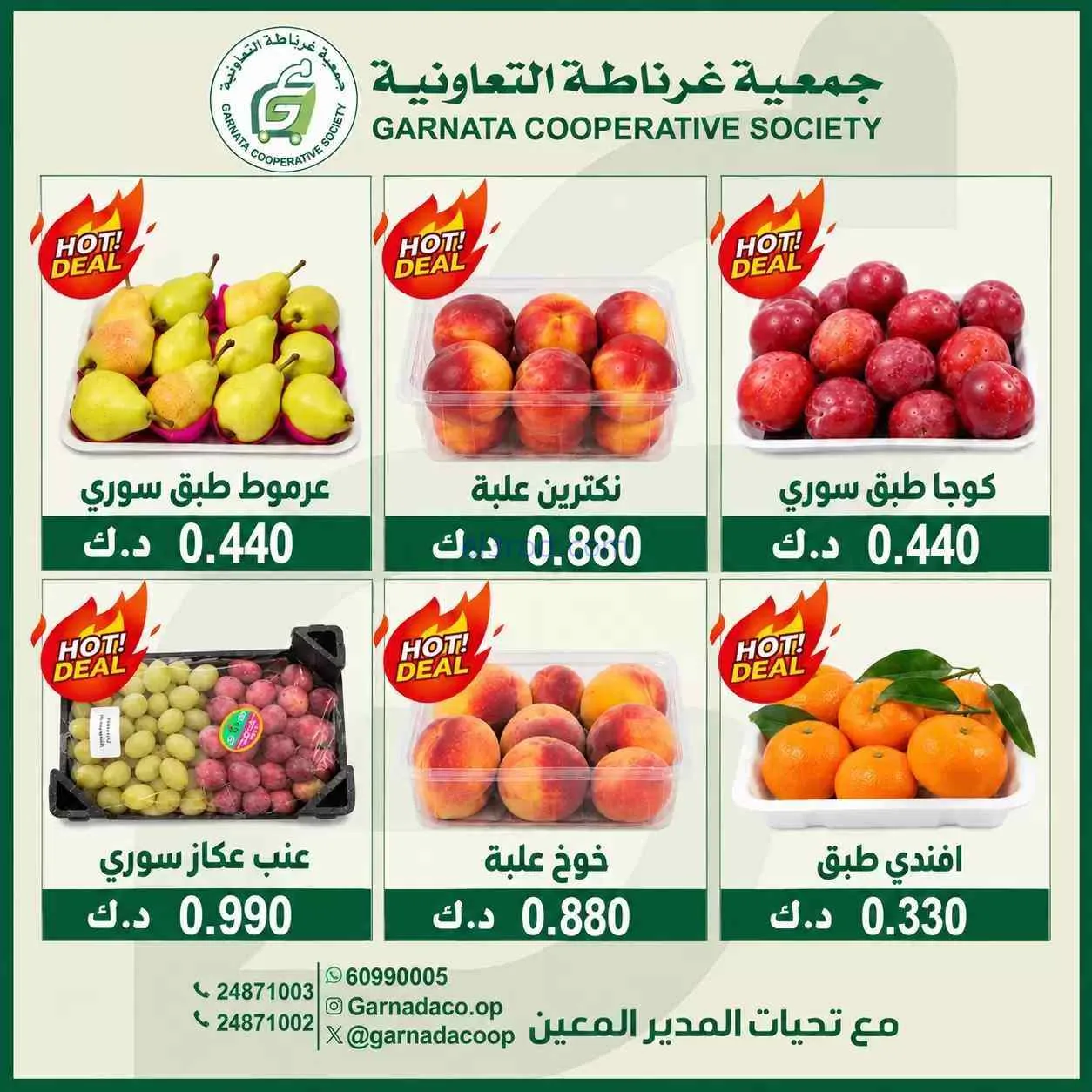عروض جمعية غرناطة التعاونية|27-9-2026