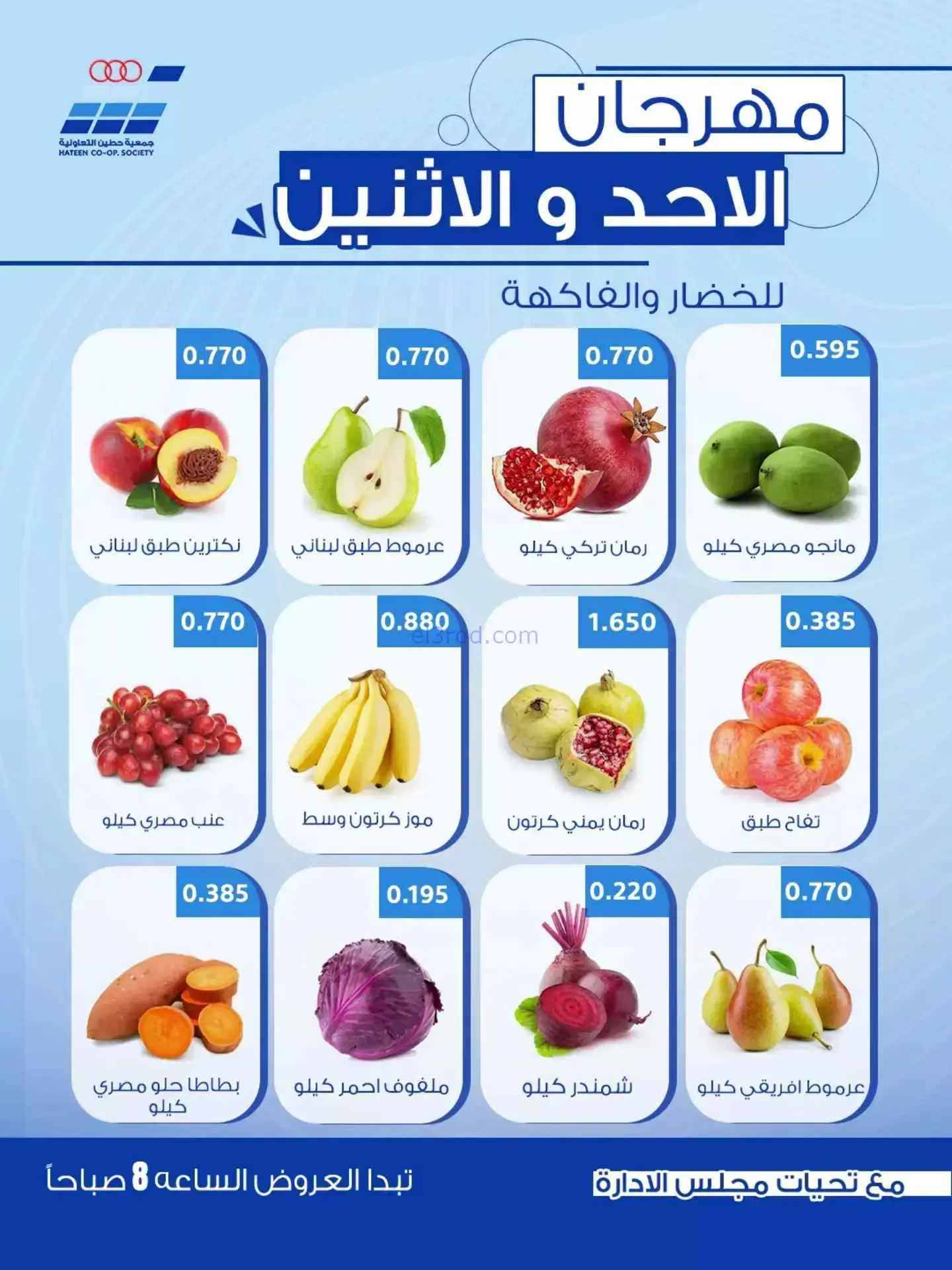 عروض جمعية الصباحية التعاونية|27-9-2026