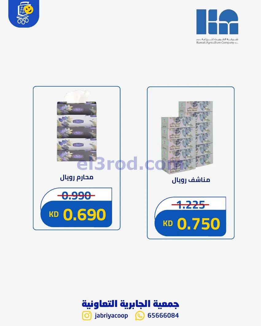 عروض جمعية الجابرية ق 5 التعاونية|حتى 10-10-2026