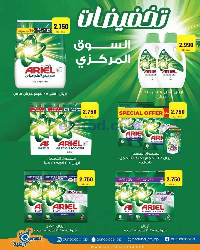 عروض جمعية قرطبة التعاونية|من 27-9-2026