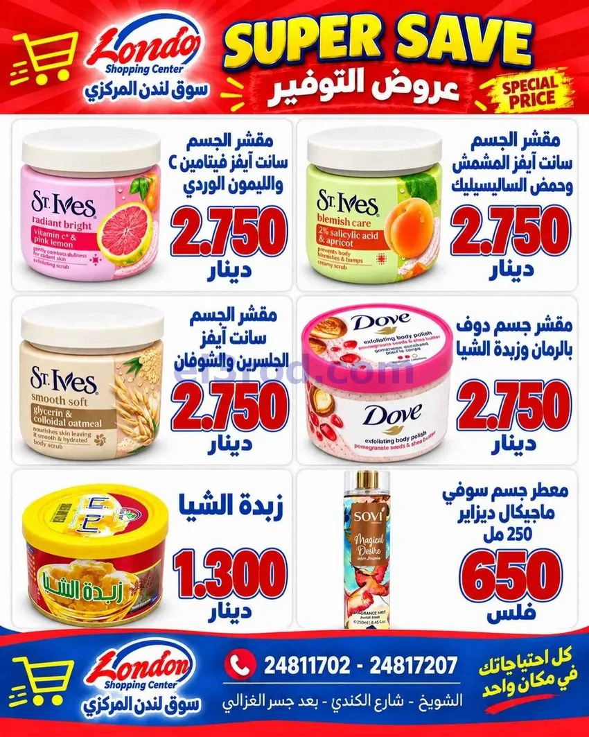 عروض ســوق لندن المركــزي الكويت|من 27-9-2026