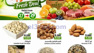 عروض رامز صلالة عمان|الطازجة|27 حتى 29-9-2026 el3rod.com00003