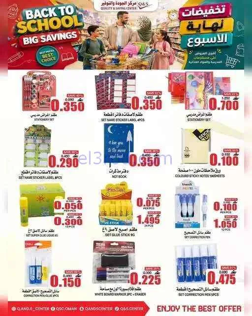 عروض مركز الجودة والتوفير عمان|حتى 9-9-2026