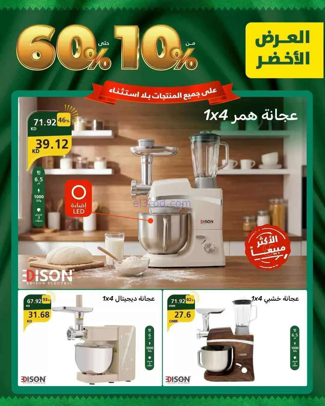عروض السيف غاليري الكويت|60% خصم|من 4-9-2026