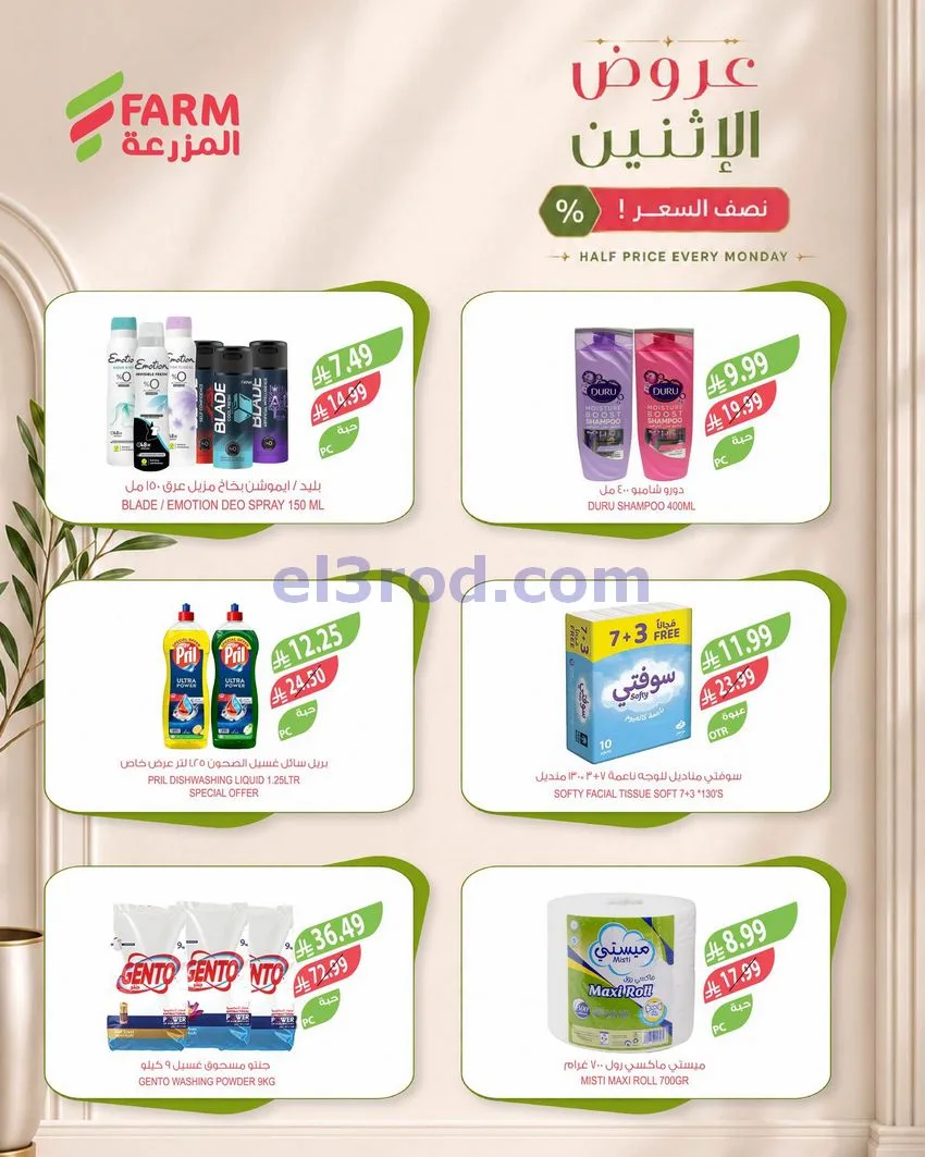 عروض اسواق المزرعة السعودية|28-9-2026