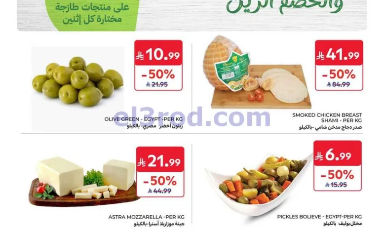 عروض كارفور السعودية|28-9-2026 el3rod.com00003