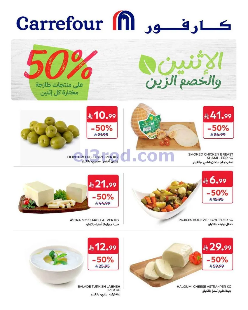 عروض كارفور السعودية|28-9-2026