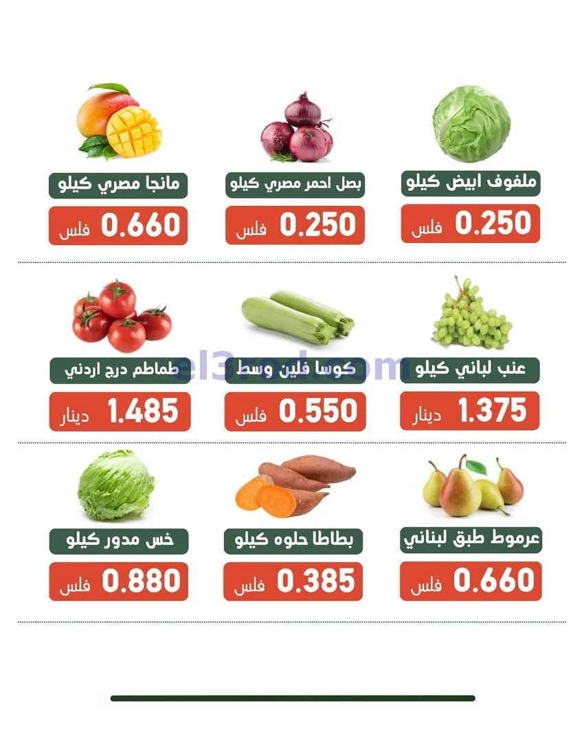 عروض جمعية الاندلس والرقعي التعاونية|29-9-2026