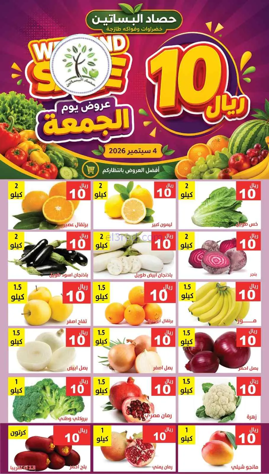 عروض مؤسسة حصاد البساتين السعودية|4-9-2026