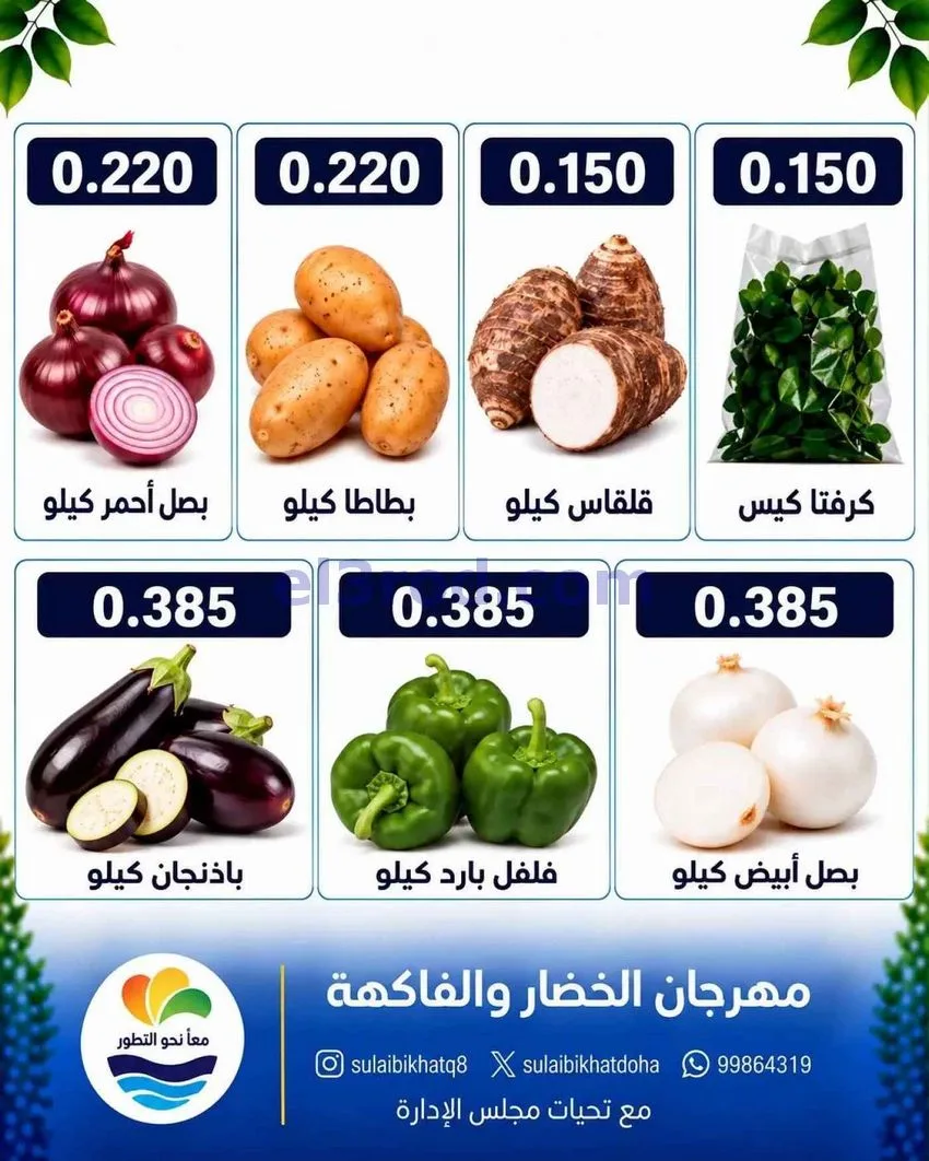 عروض جمعية الصليبخات والدوحة التعاونية|28-9-2026