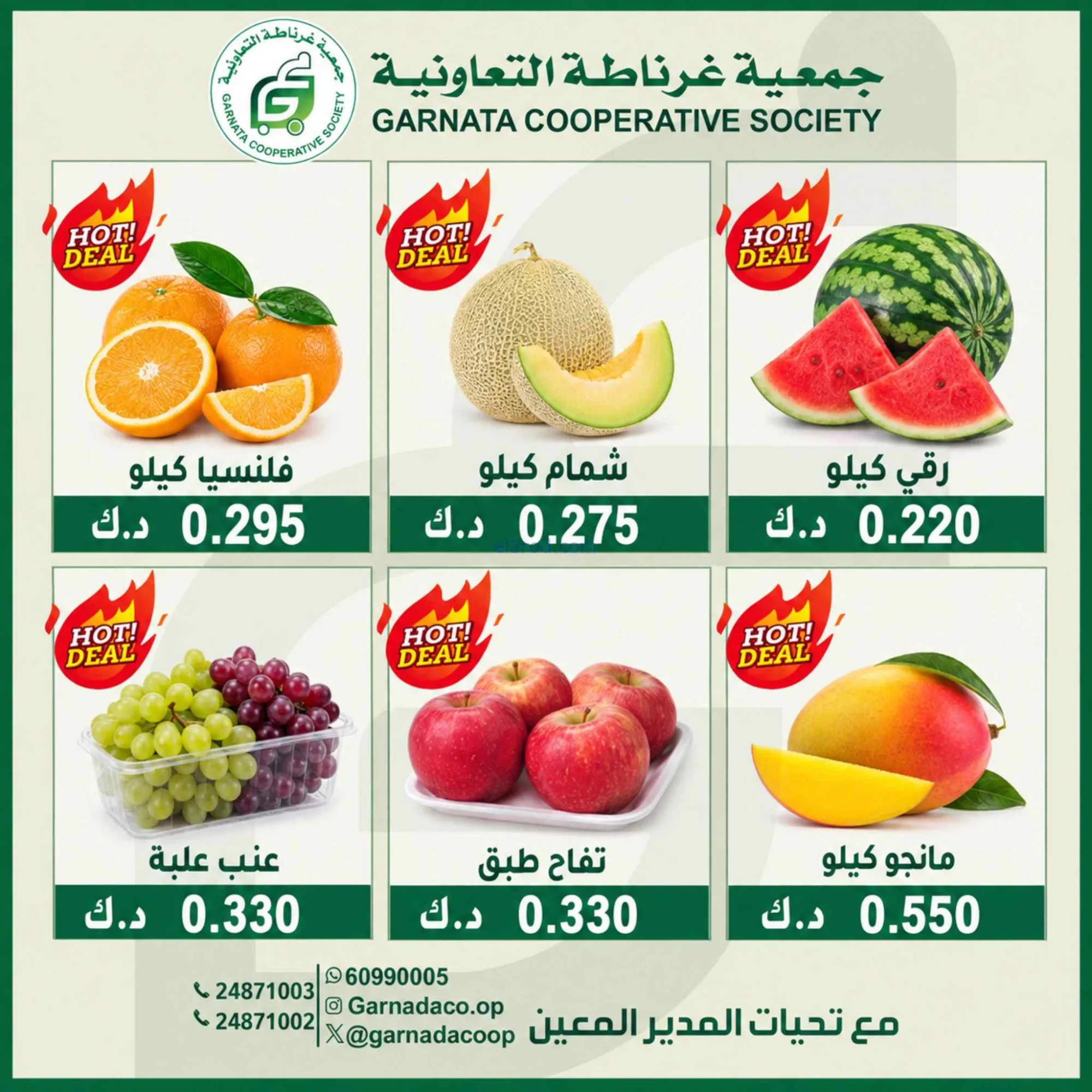 عروض جمعية غرناطة التعاونية|6-9-2026
