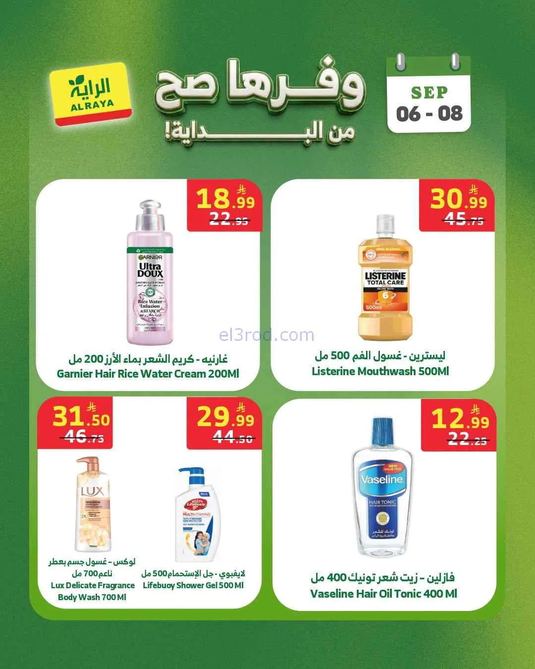 عروض الراية السعودية|6 حتى 8-9-2026