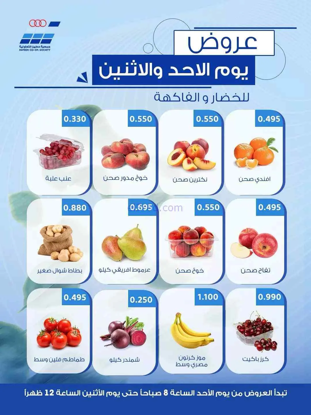عروض جمعية حطين التعاونية حتى 7-9-2026