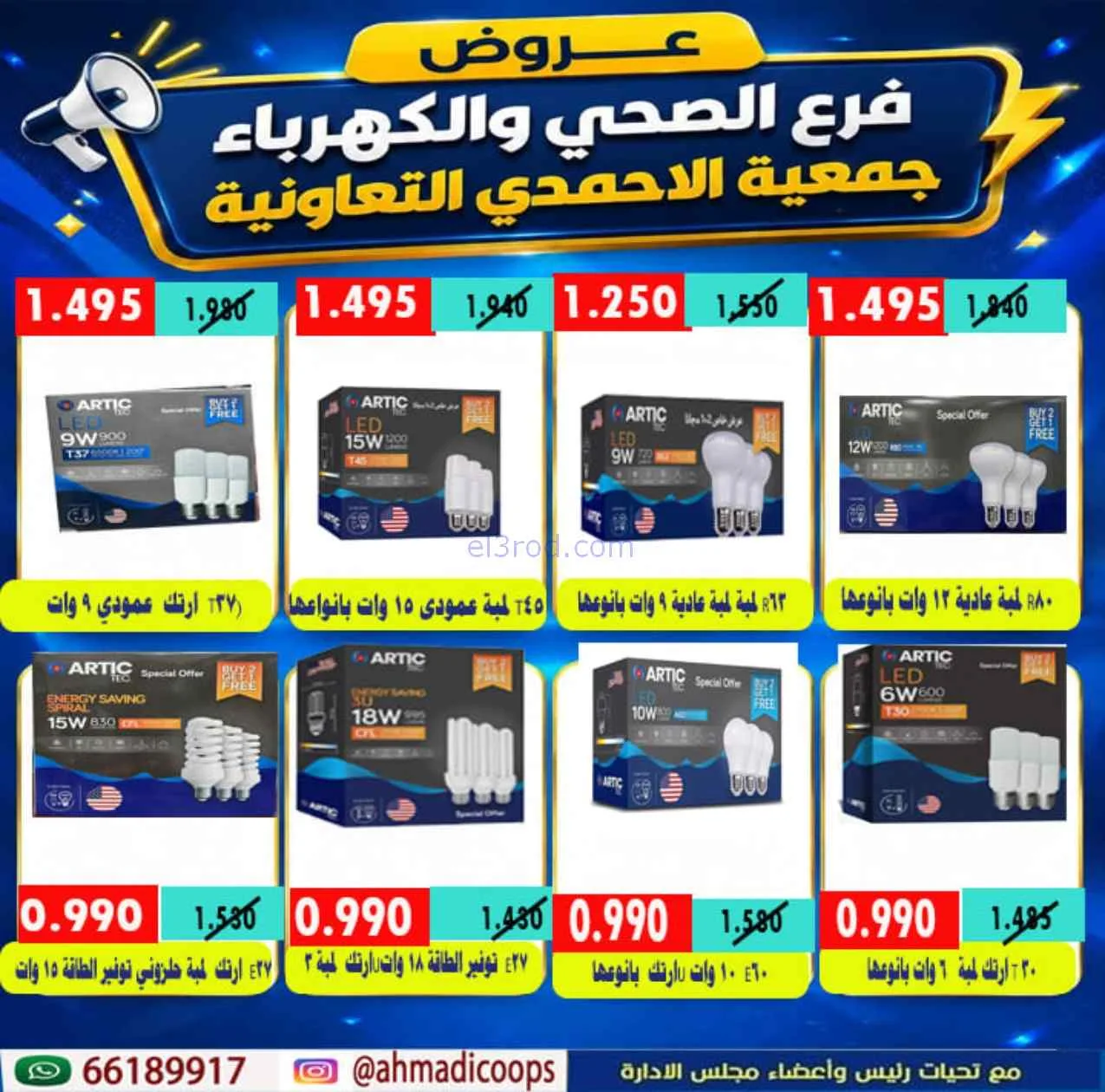 عروض جمعية الأحمدى التعاونية|7 حتى 14-9-2026