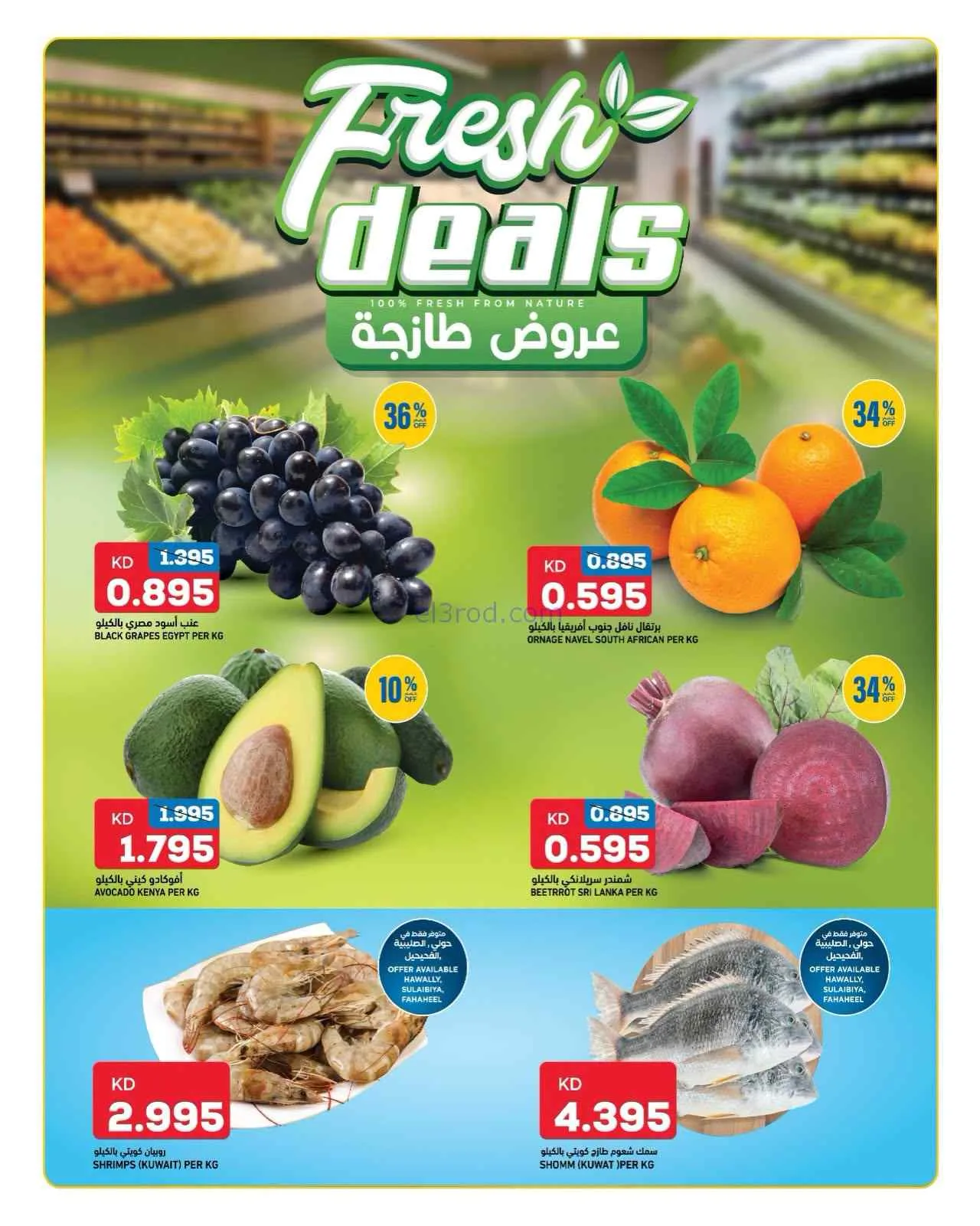 عروض أون كوست الكويت|7 حتى 9-9-2026