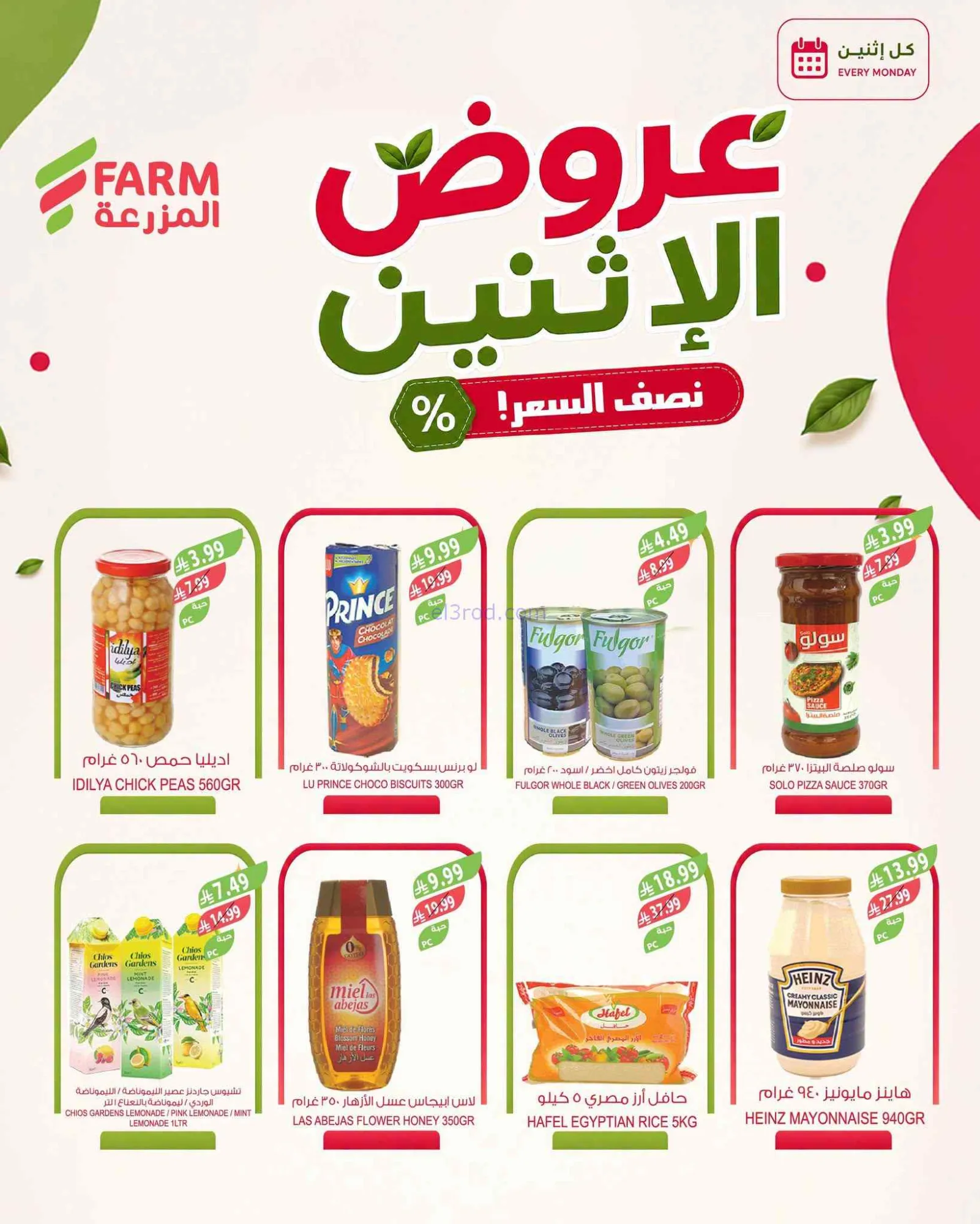 عروض اسواق المزرعة السعودية|½ السعر|7-9-2026