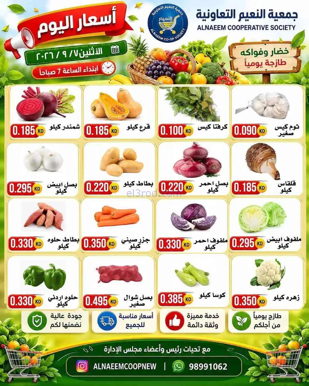 عروض جمعية النعيم التعاونية|7-9-2026