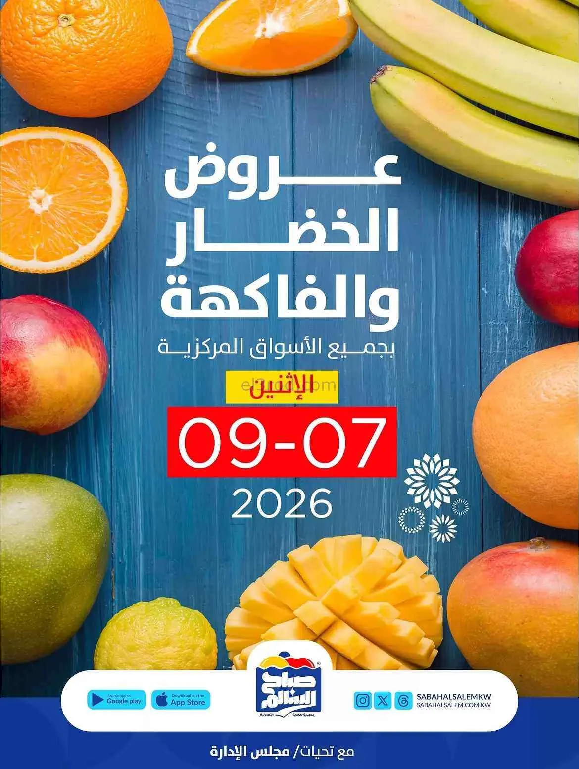 عروض جمعية صباح السالم التعاونية|7-9-2026