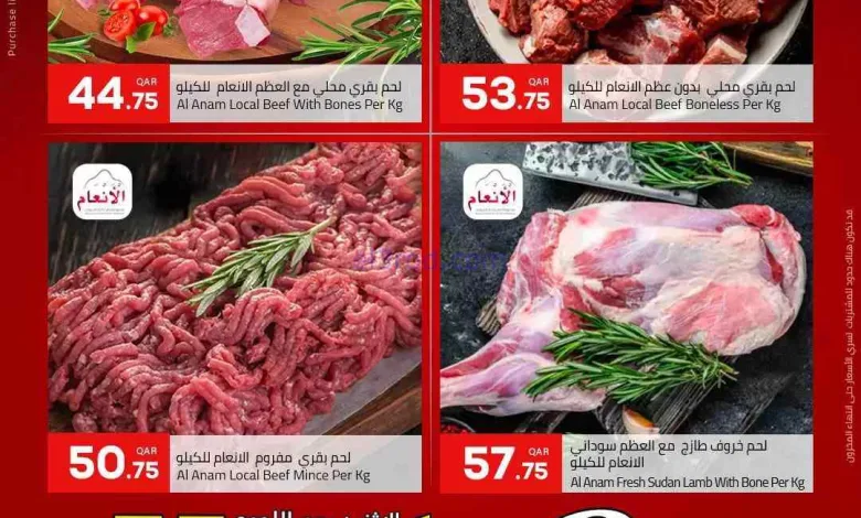 عروض مسكر هايبر ماركت قطر|7-9-2026 el3rod.com00004