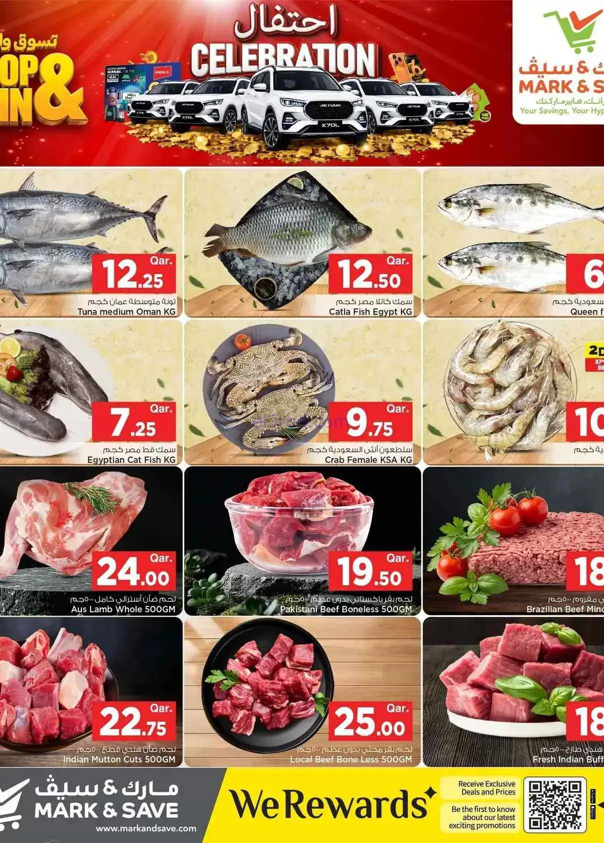 عروض مارك اند سيف الدوحة|7 حتى 9-9-2026