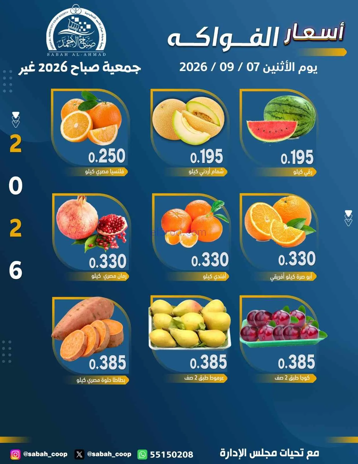 عروض جمعية صباح الاحمد التعاونية|7-9-2026