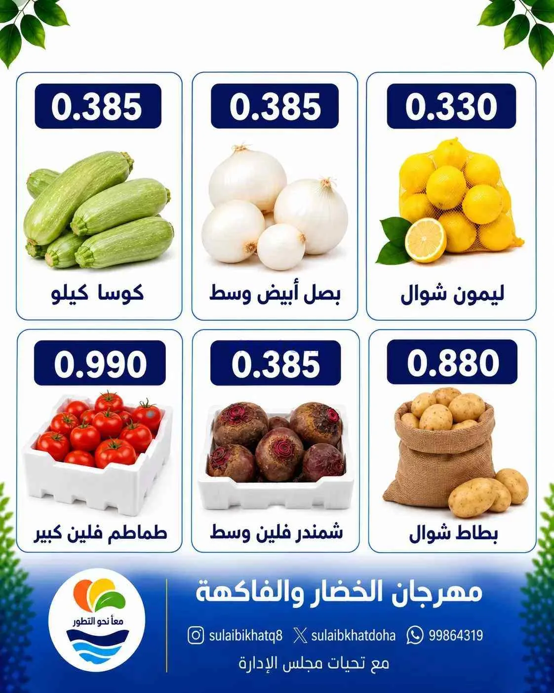 عروض جمعية الصليبخات والدوحة التعاونية|7-9-2026