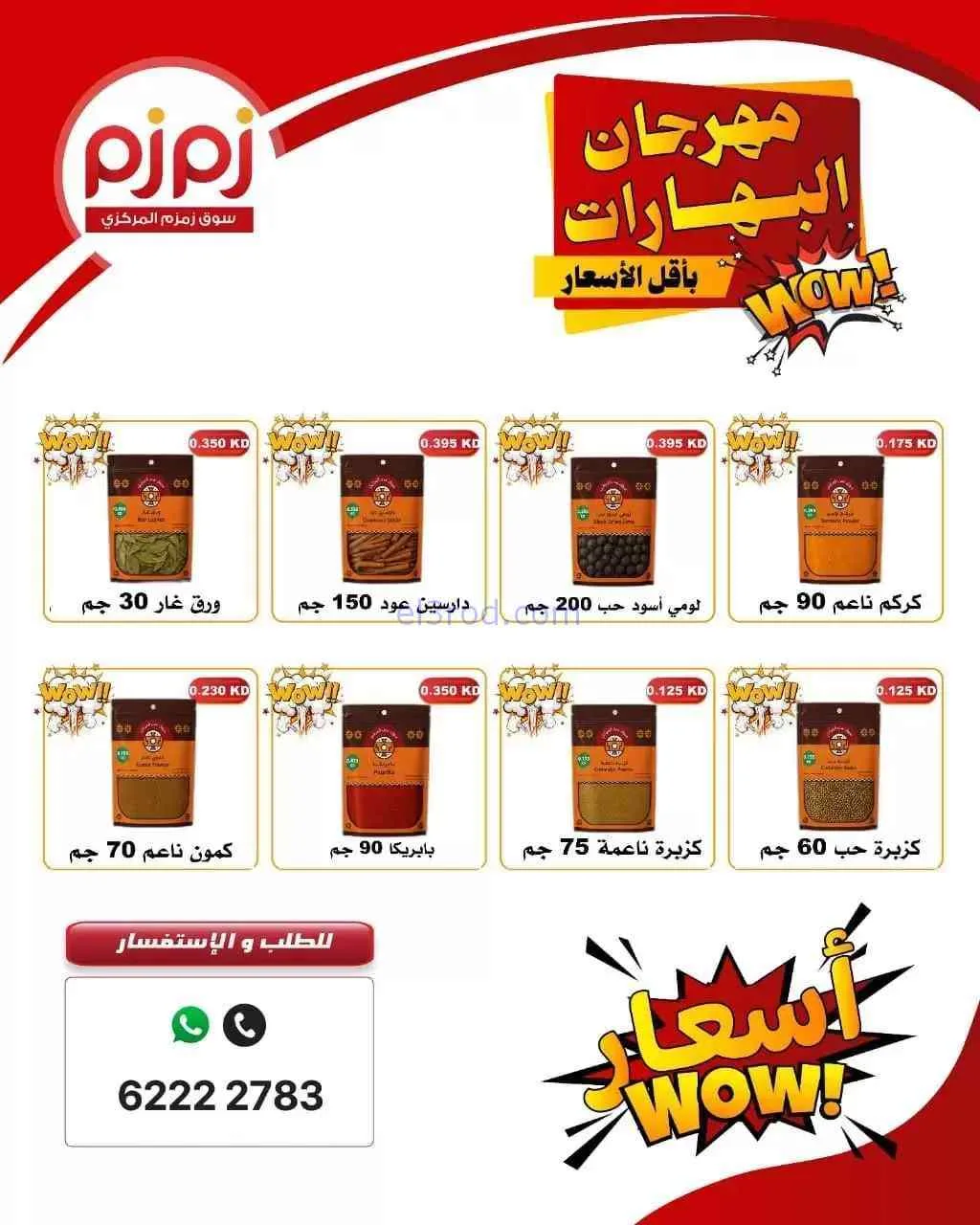 عروض أسواق زمزم المركزية الكويت|7-9-2026