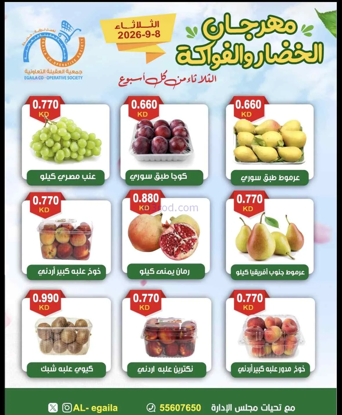 عروض جمعية العقيلة التعاونية|8-9-2026