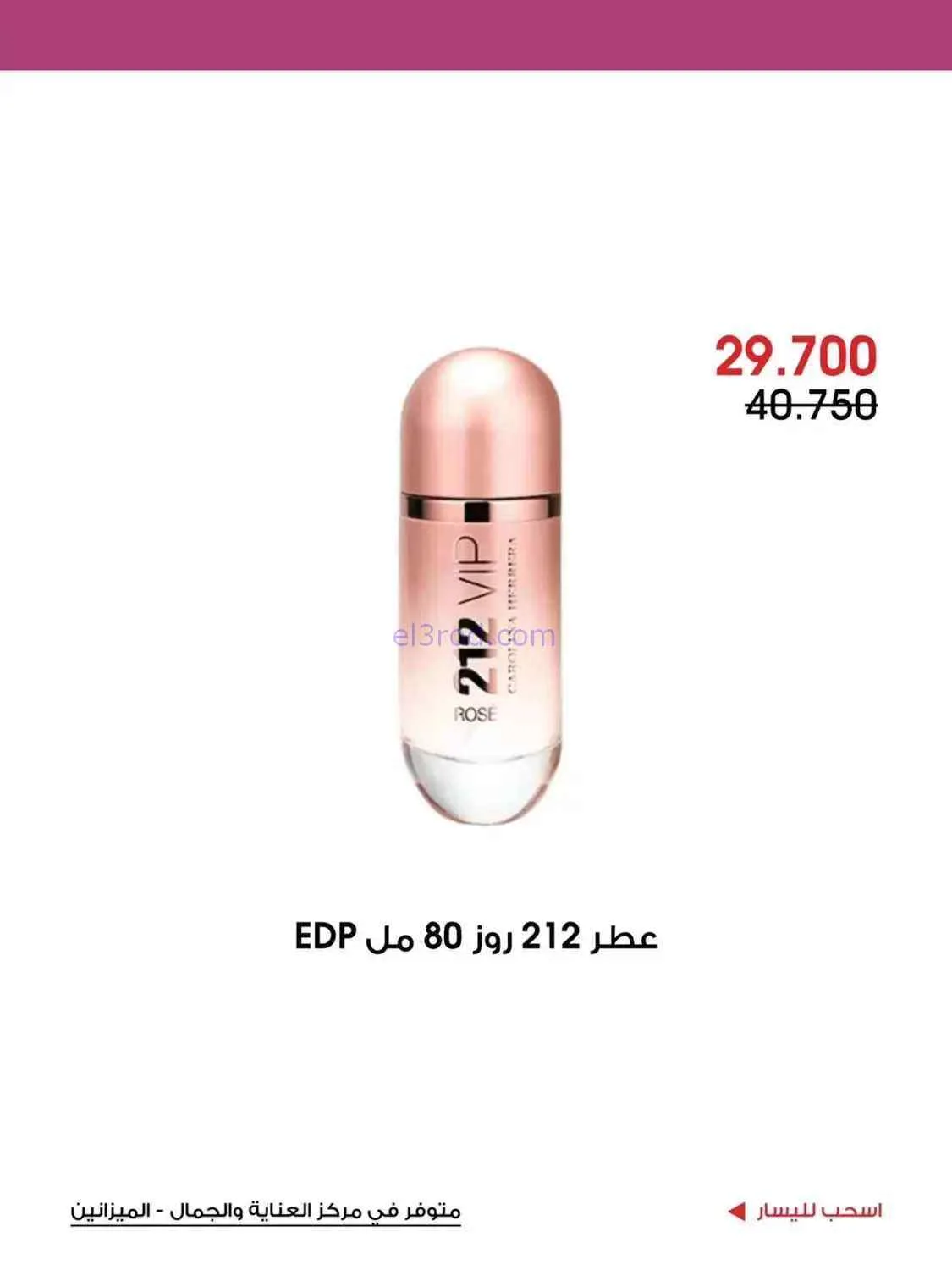 عروض جمعية الروضة وحولي التعاونية|حتى 30-9-2026