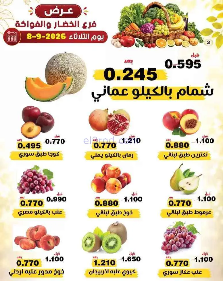 عروض جمعية النزهة التعاونية|8-9-2026