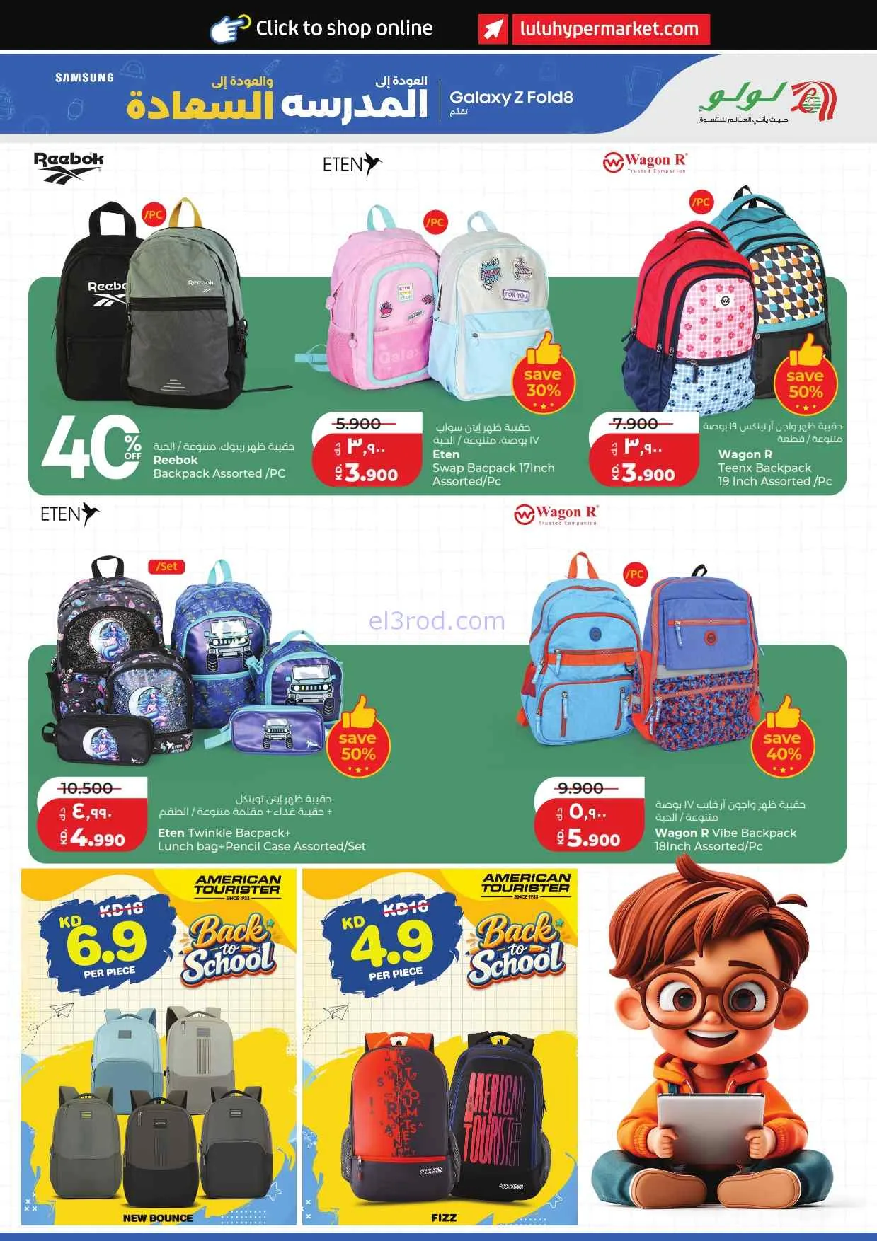عروض لولو الكويت|العودة للمدرسة|9 حتى 15-9-2026