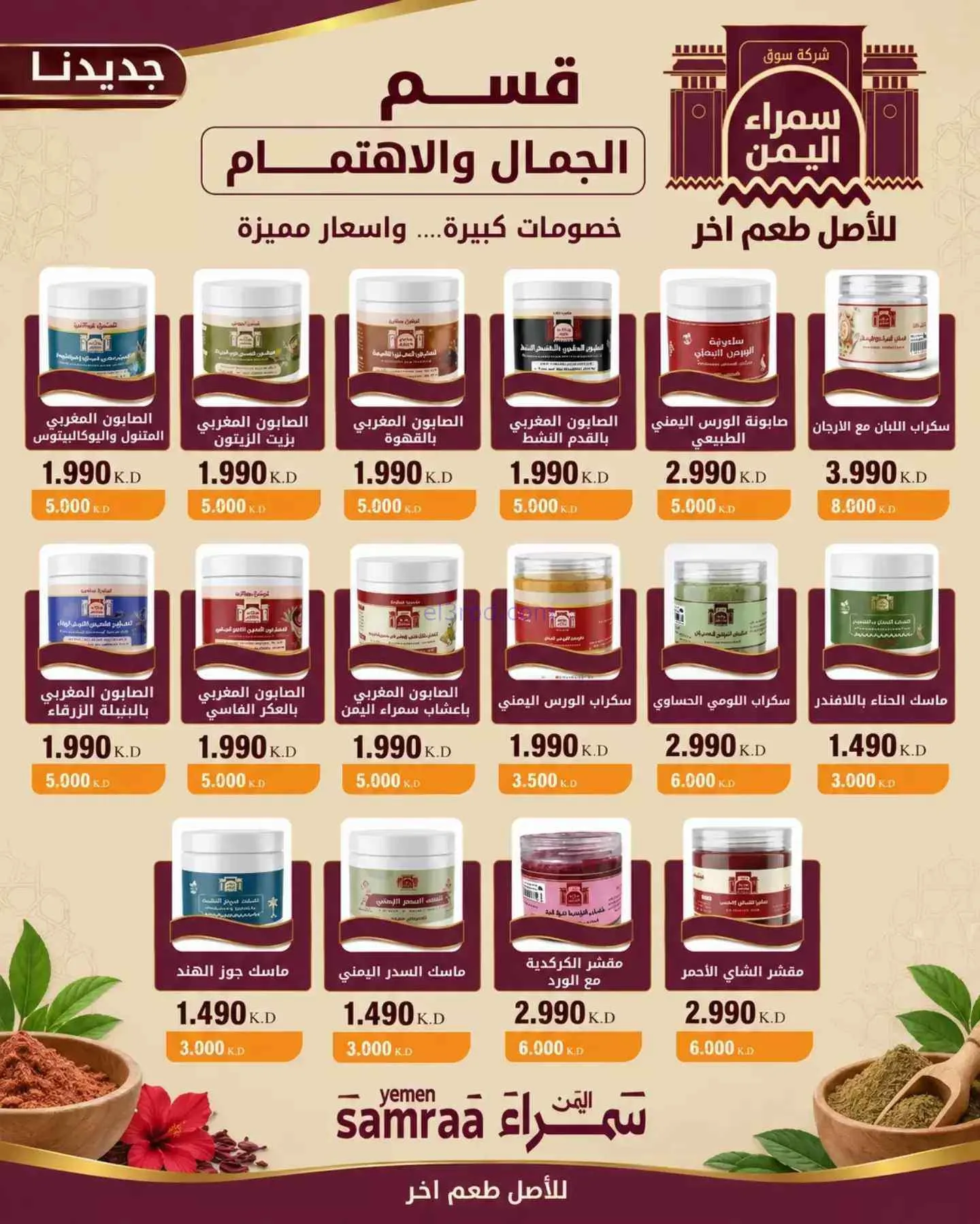 عروض سوق سمراء اليمن الكويت|9 حتى 29-9-2026