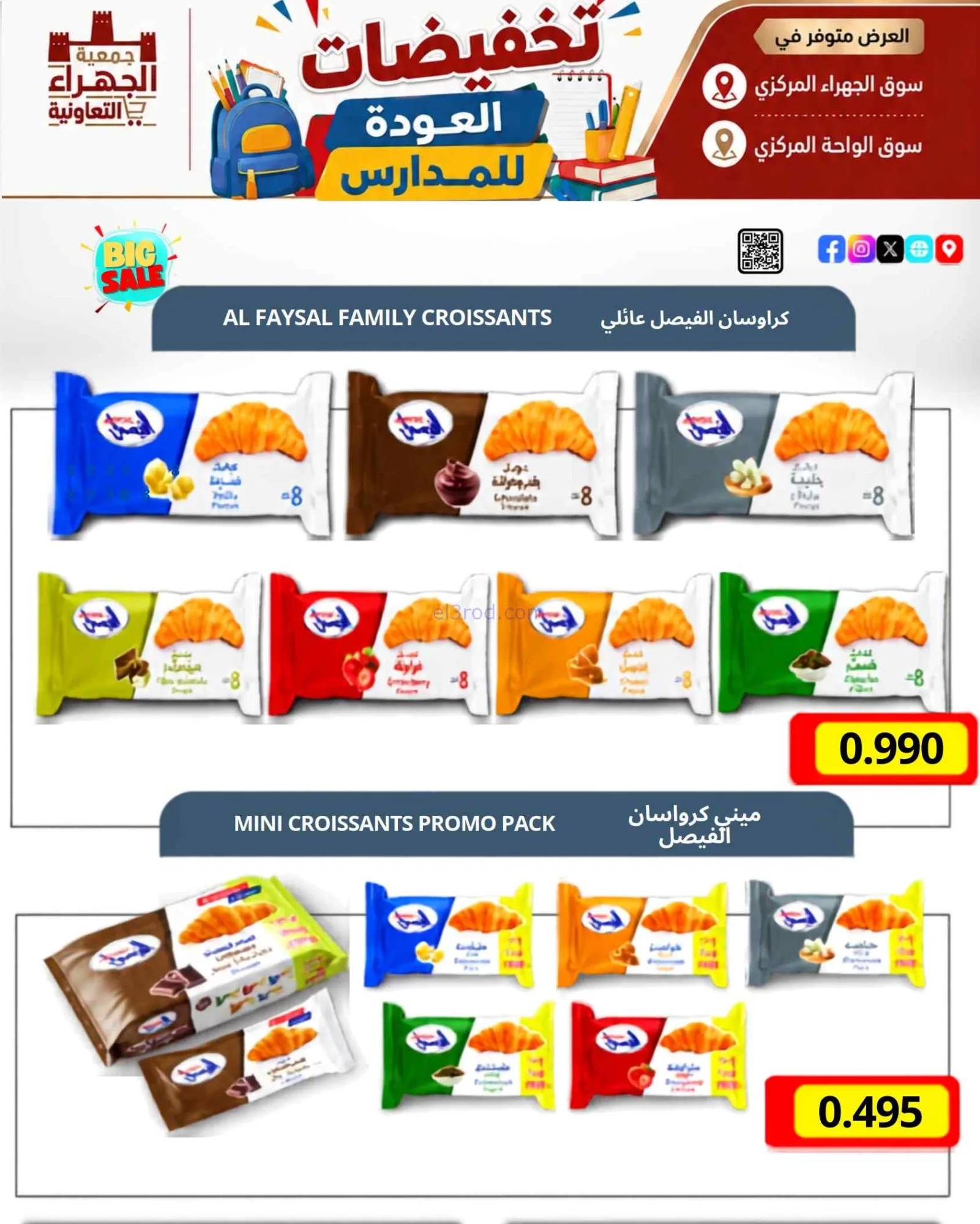 عروض جمعية الجهراء التعاونية|9 حتى 16-9-2026