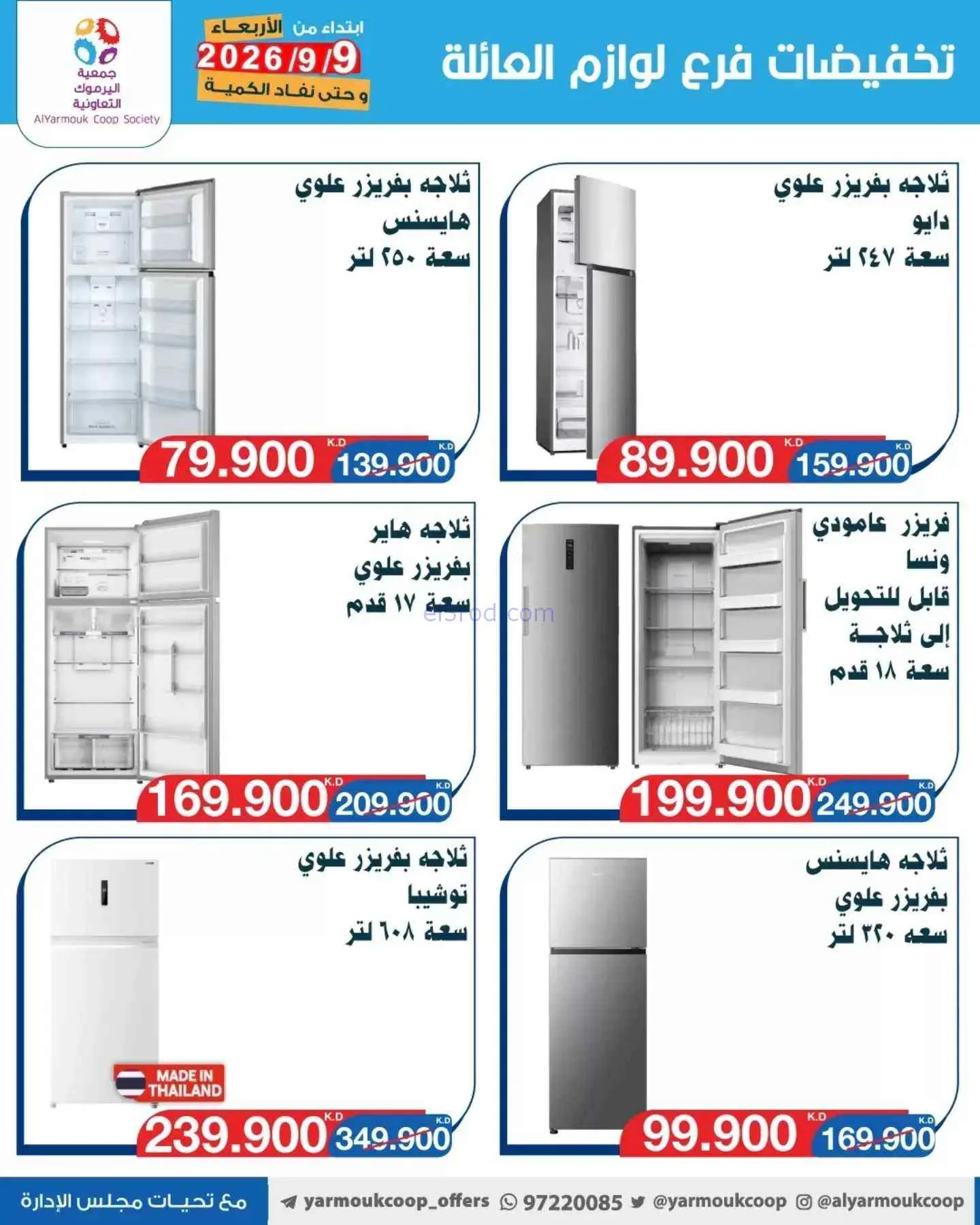 عروض جمعية اليرموك التعاونية|9-9-2026
