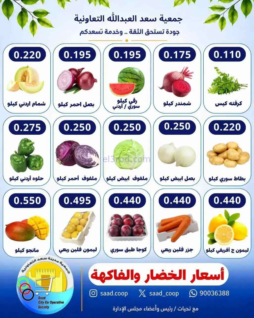 عروض جمعية سعد العبد الله التعاونية|9-9-2026