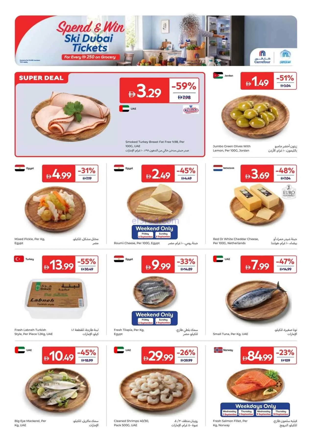 عروض كارفور الإمارات|أهلًا بعودتك|حتى 10-9-2026