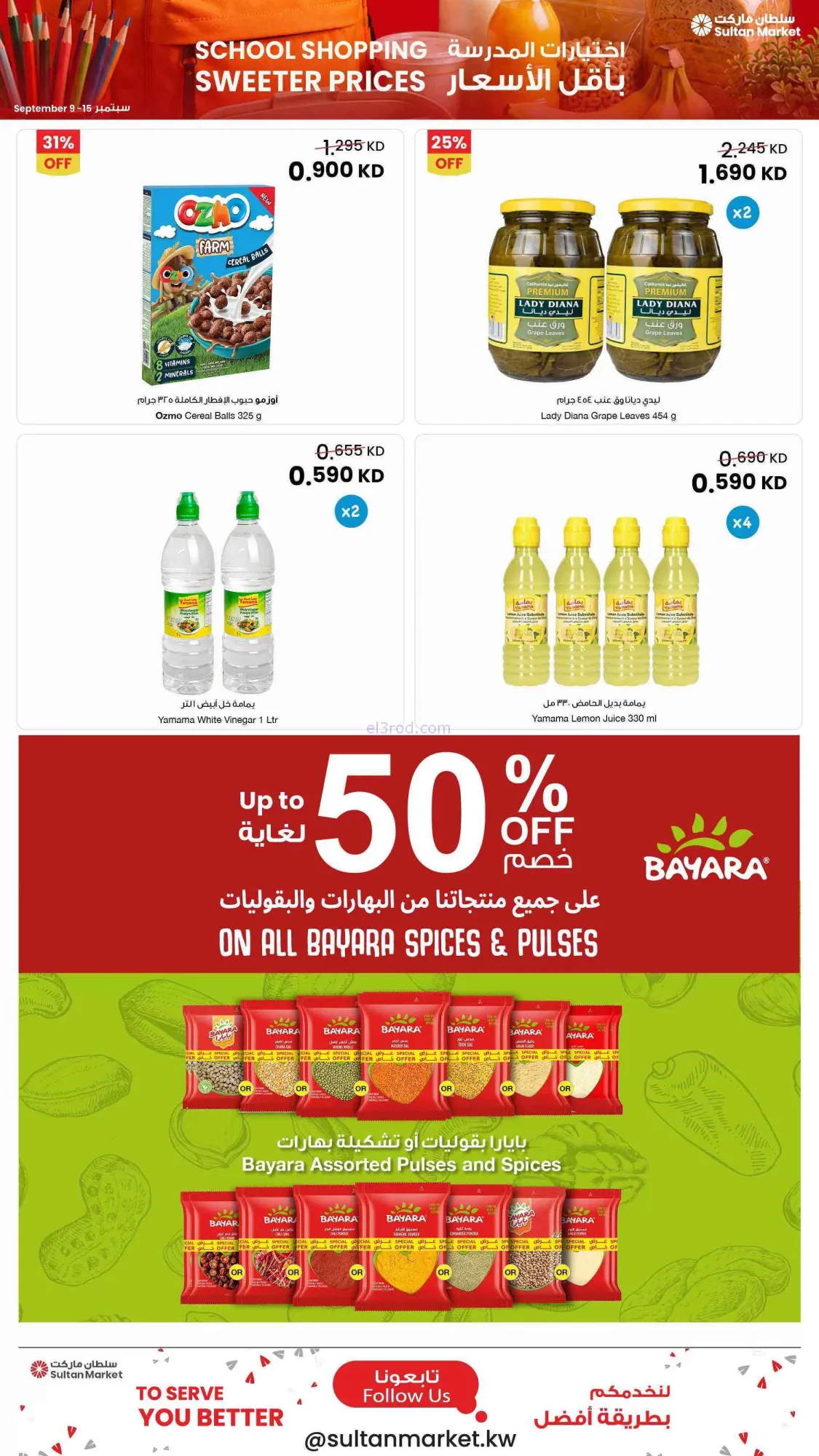 عروض سلطان ماركت الكويت|اقل سعر|9 حتى 15-9-2026