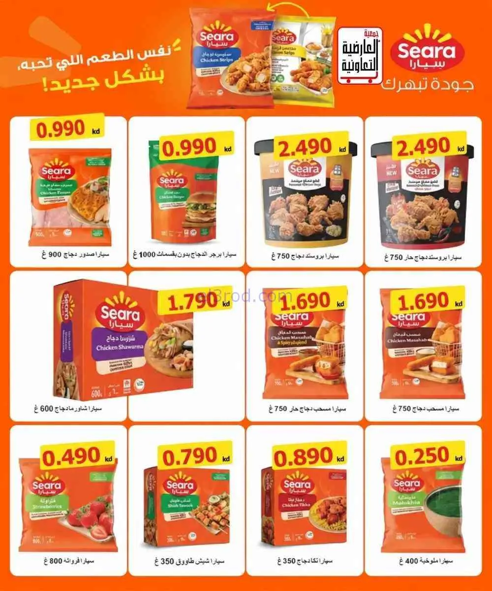 عروض جمعية العارضية التعاونية|10 حتى 12-9-2026
