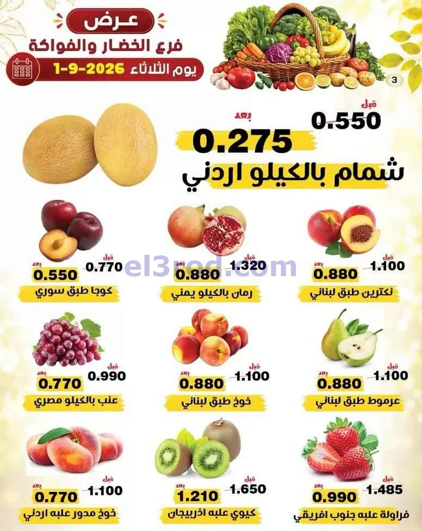 عروض جمعية النزهة التعاونية|1-9-2026