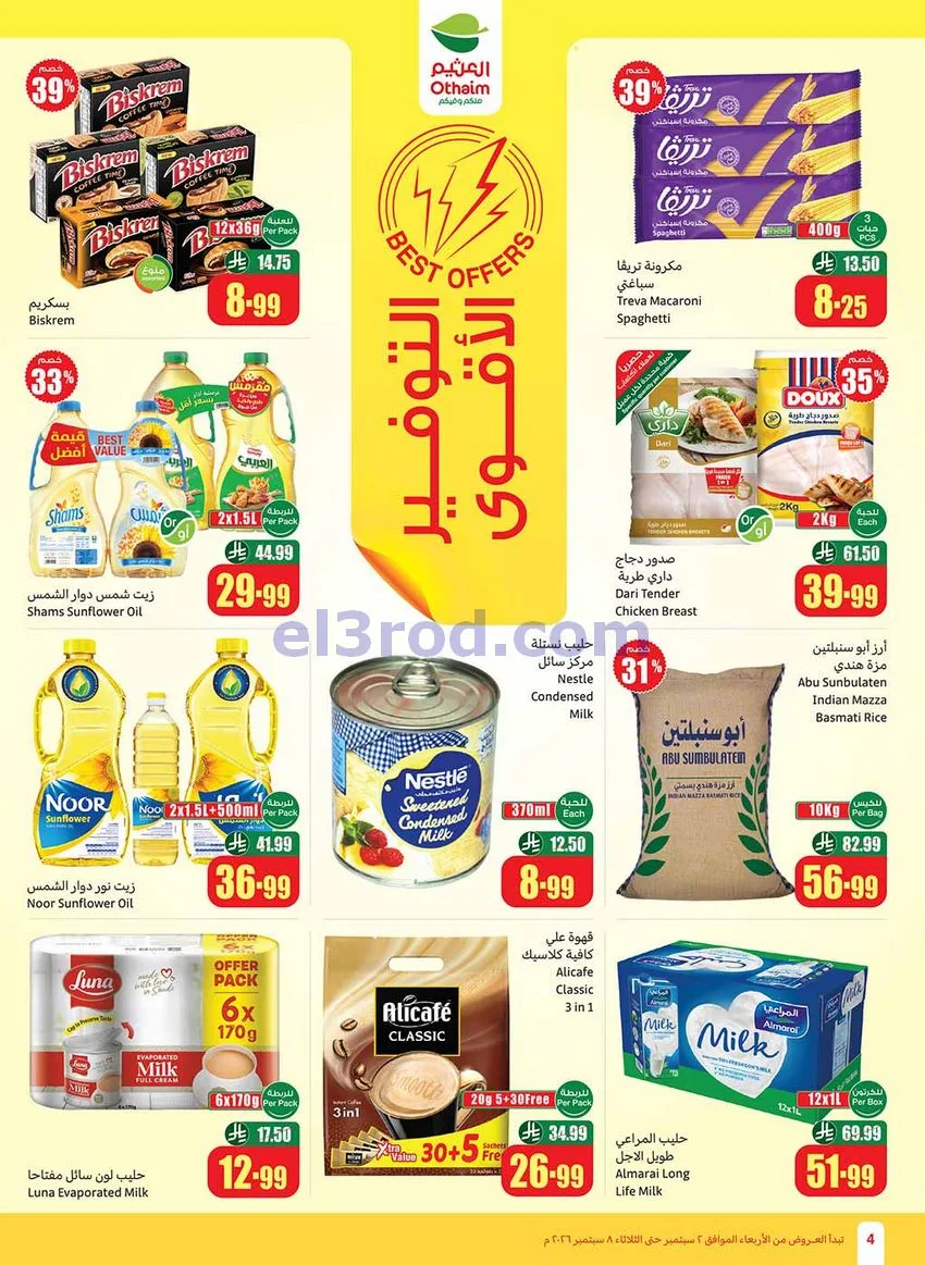 عروض العثيم السعودية|60% خصم|2 حتى 8-9-2026