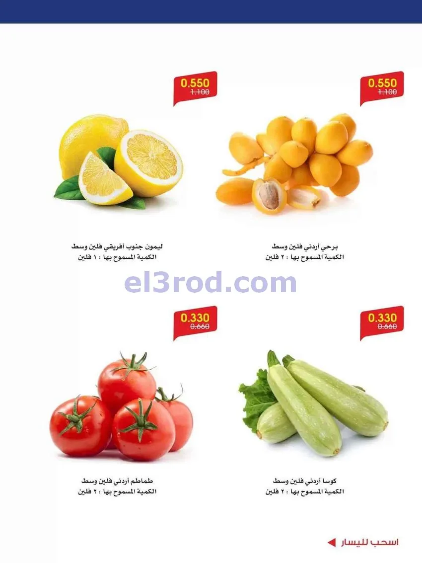 عروض جمعية الروضة وحولي تعاونية|12 حتى 14-9-2026