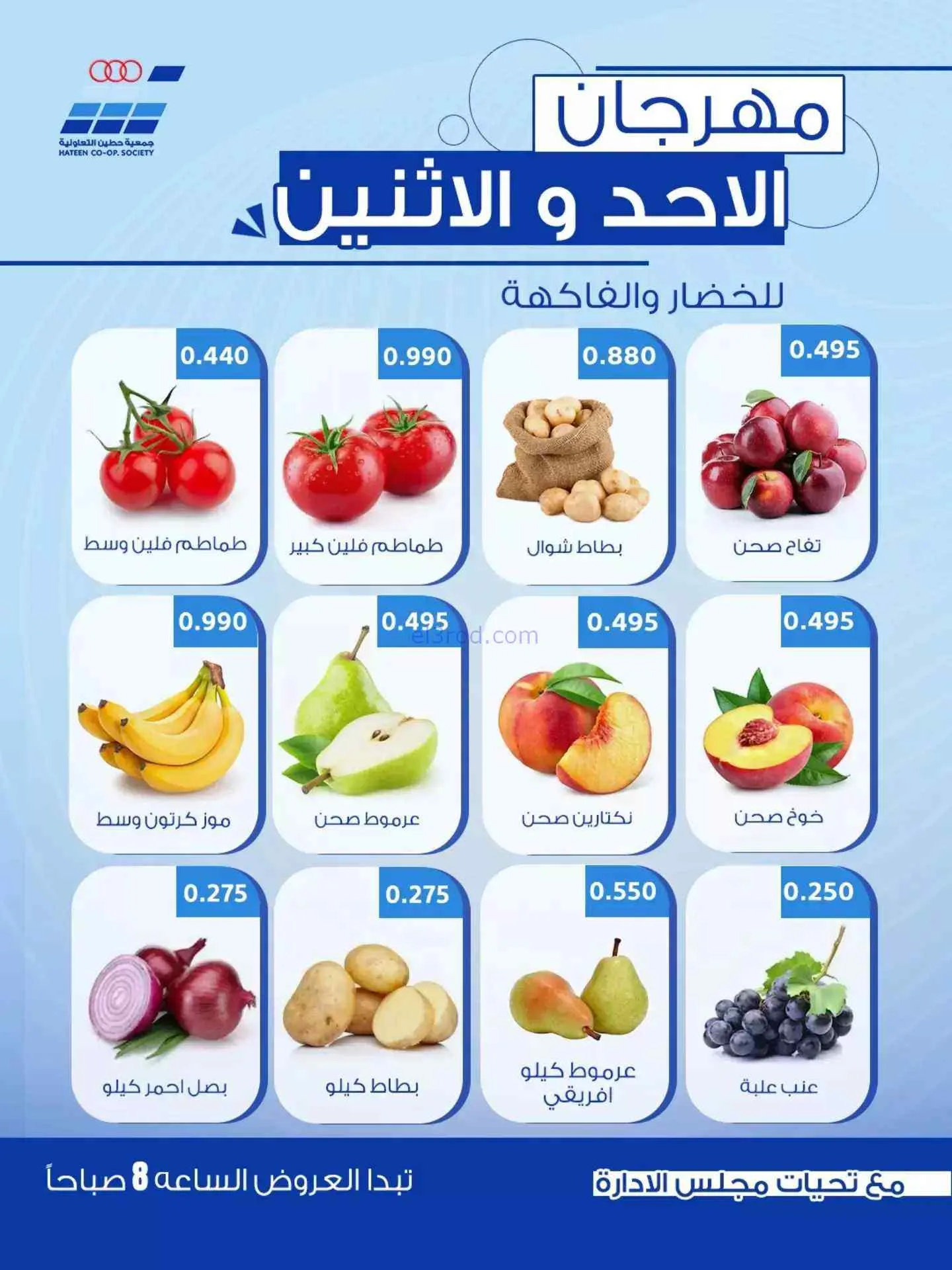 عروض جمعية حطين التعاونية|13 حتى 14-9-2026