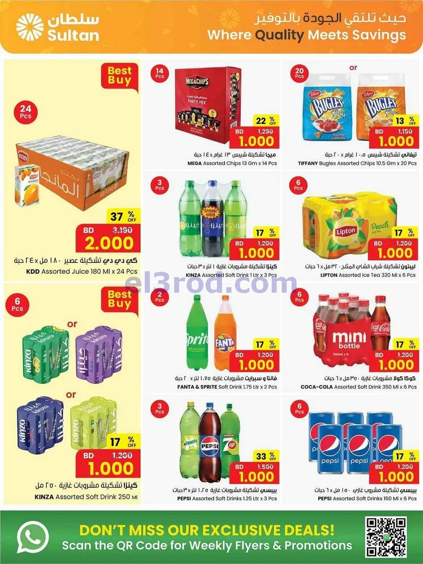 عروض مركز سلطان بحرين|1 2 3 دينار|حتى 13-9-2026