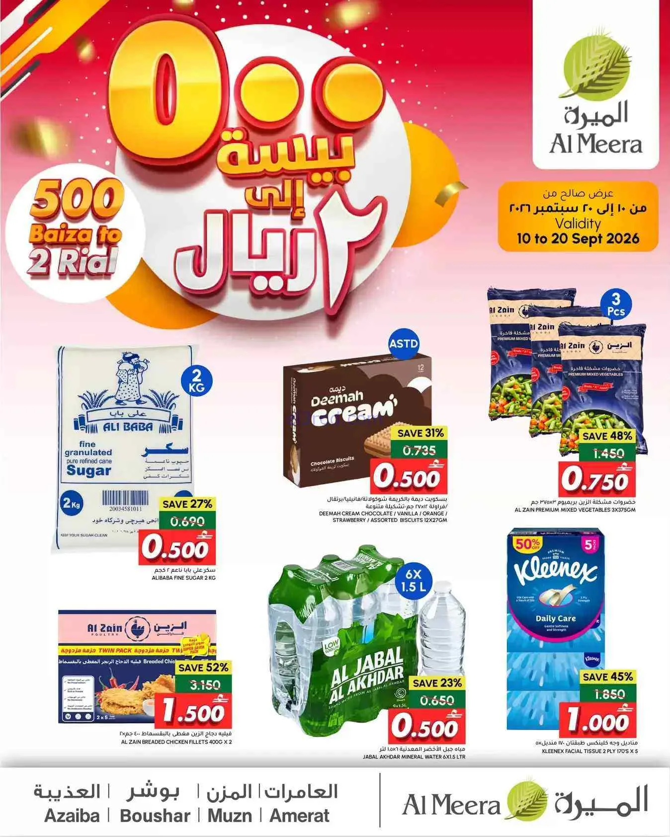 عروض الميرة عمان|أقل من 2 ريال|حتى 20-9-2026