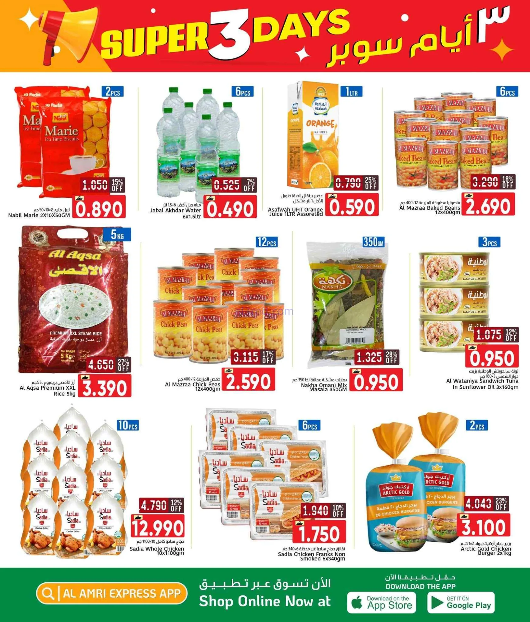 عروض العامرى هايبر ماركت عمان|14 حتى 16-9-2026