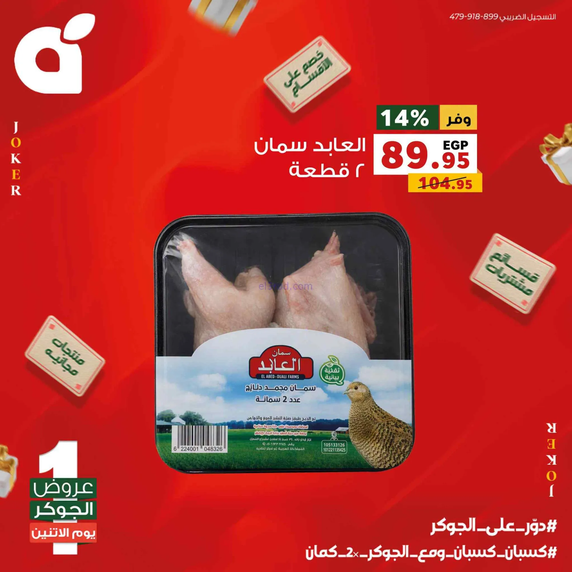 عروض بنده مصر|الاثنين|14-9-2026