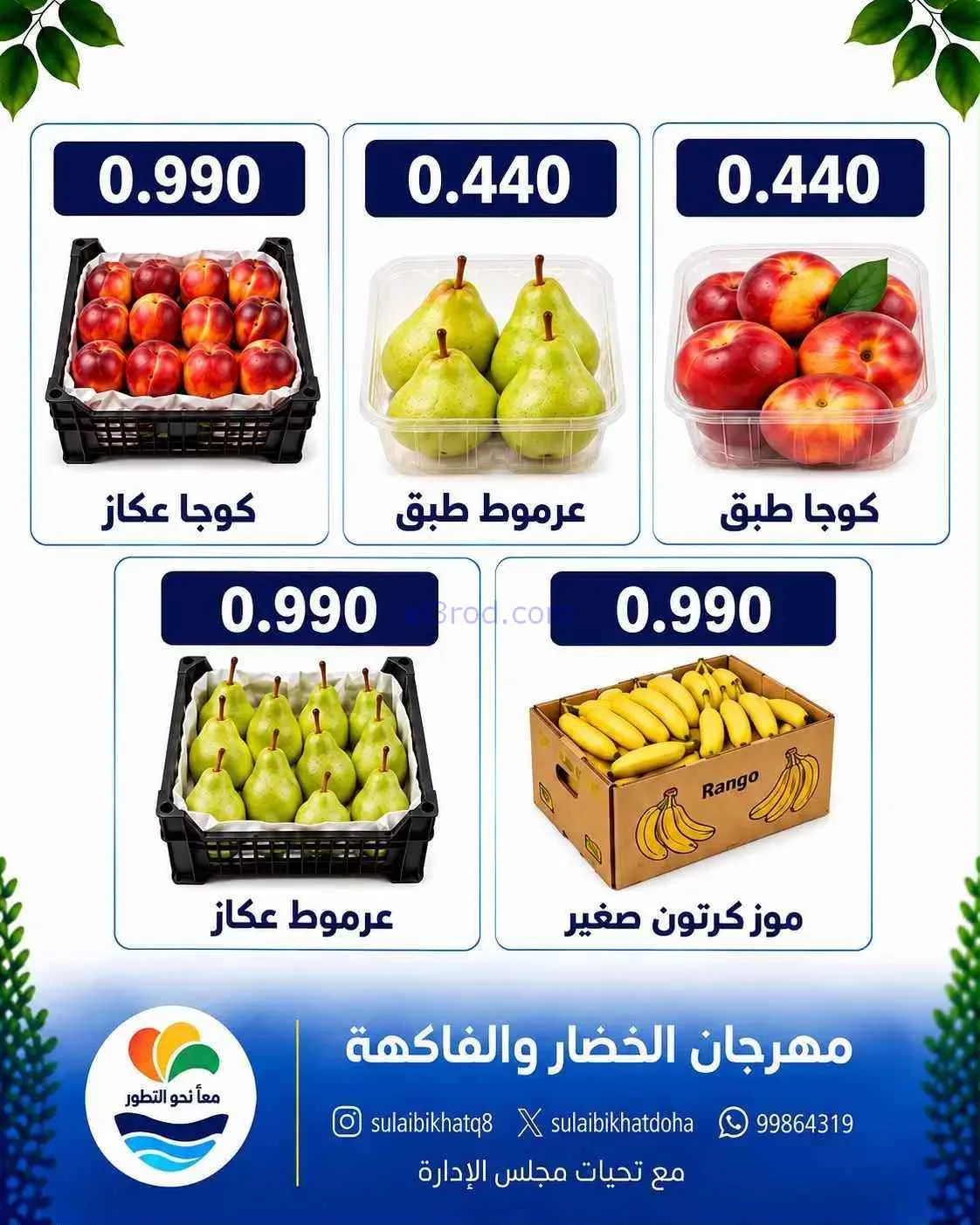 عروض جمعية الصليبخات والدوحة التعاونية|14-9-2026