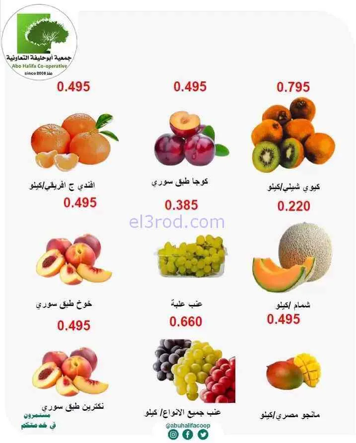 عروض جمعية أبو حليفة التعاونية|14 حتى 15-9-2026