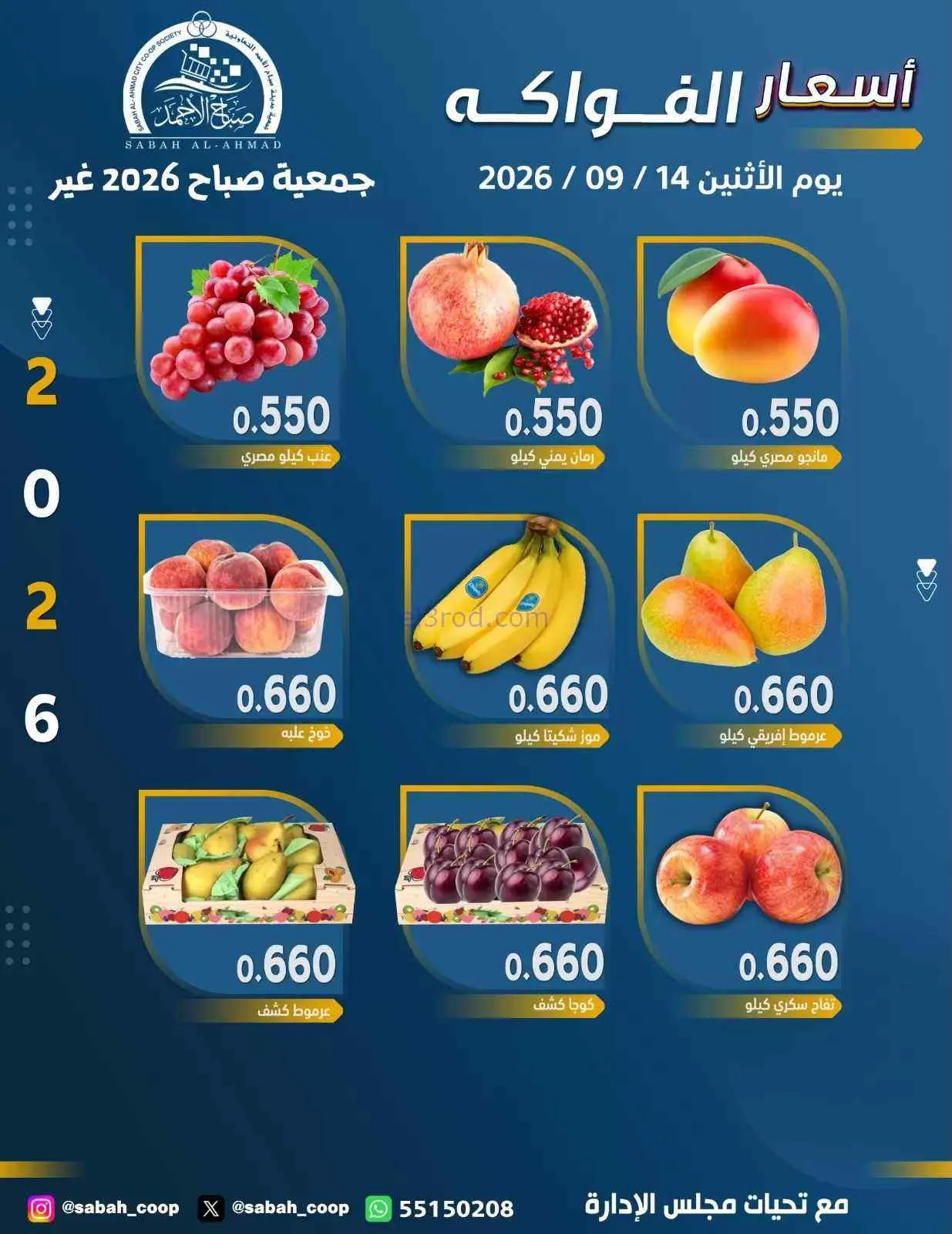 عروض جمعية صباح الاحمد التعاونية|14-9-2026